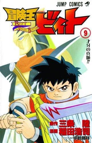 Cover of Beet The Vandel Buster, Volume 9