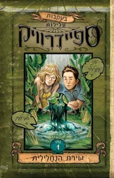 Cover of Beyond the Spiderwick Chronicles