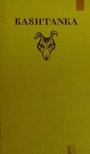Cover of Каштанка
